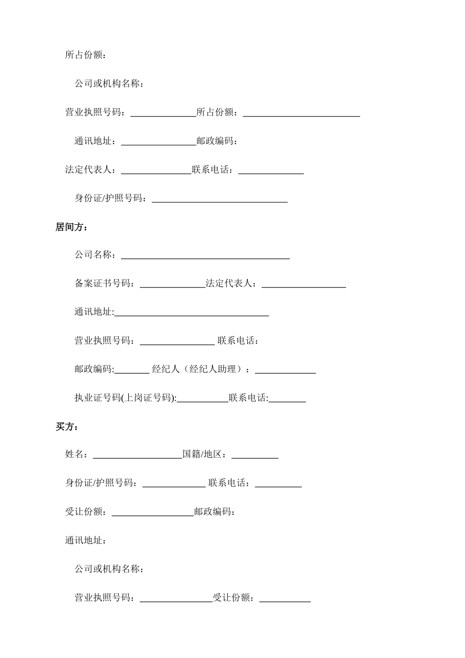 深圳市二手房预约买卖及居间服务合同_第3页