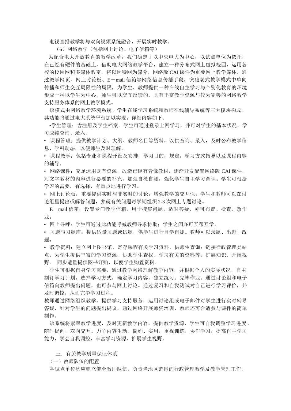 2025年电大贵州电大行政管理本科专业教学实施细则_第3页