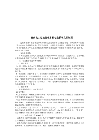2025年电大贵州电大行政管理本科专业教学实施细则