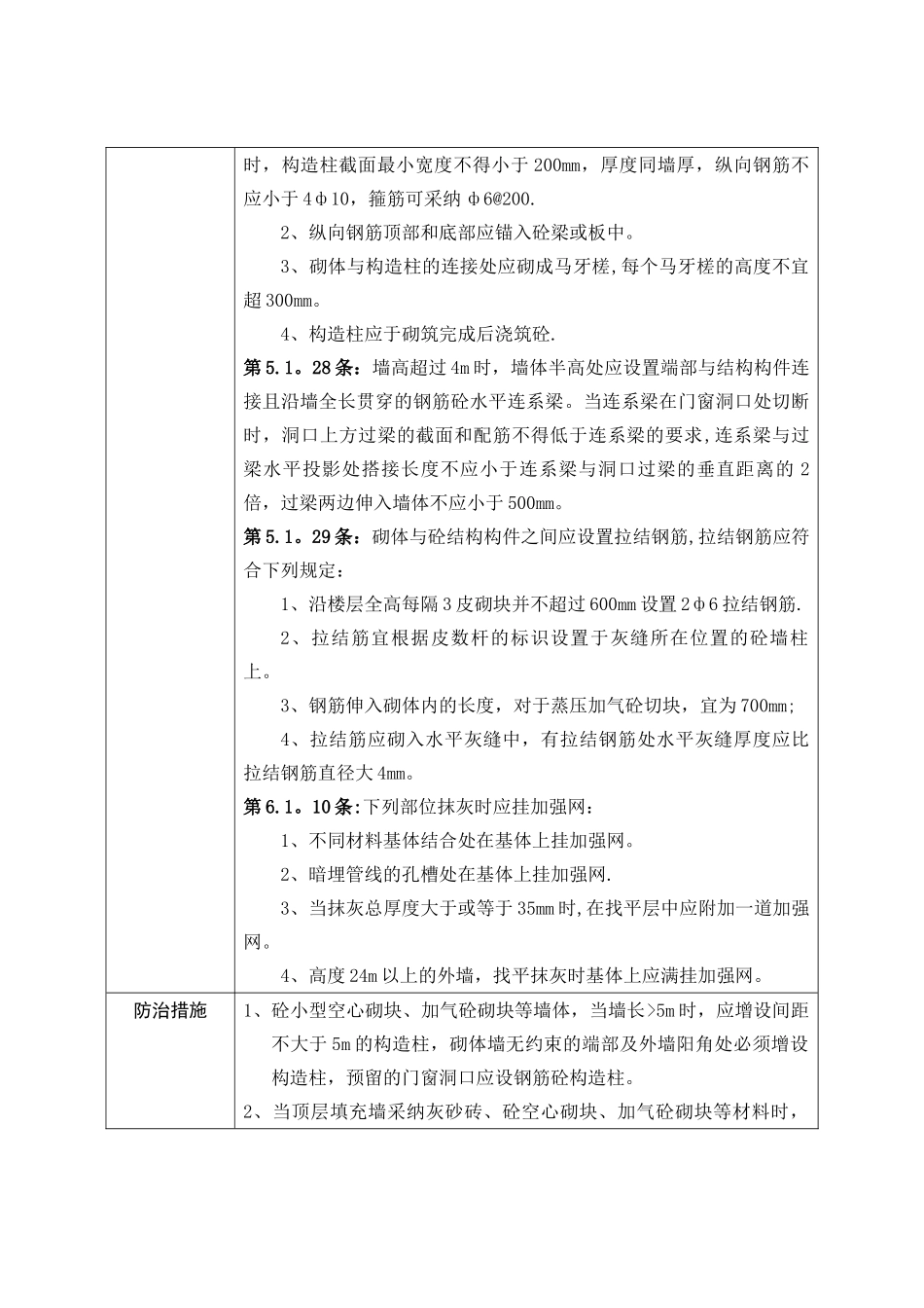 深圳市住宅工程质量通病重点治理项目及防治措施_第3页