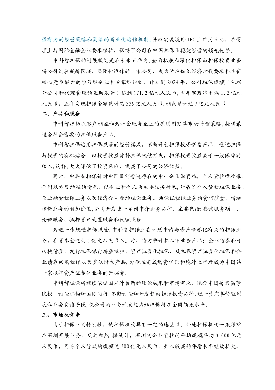 深圳市中科智担保投资公司商业计划书_第2页