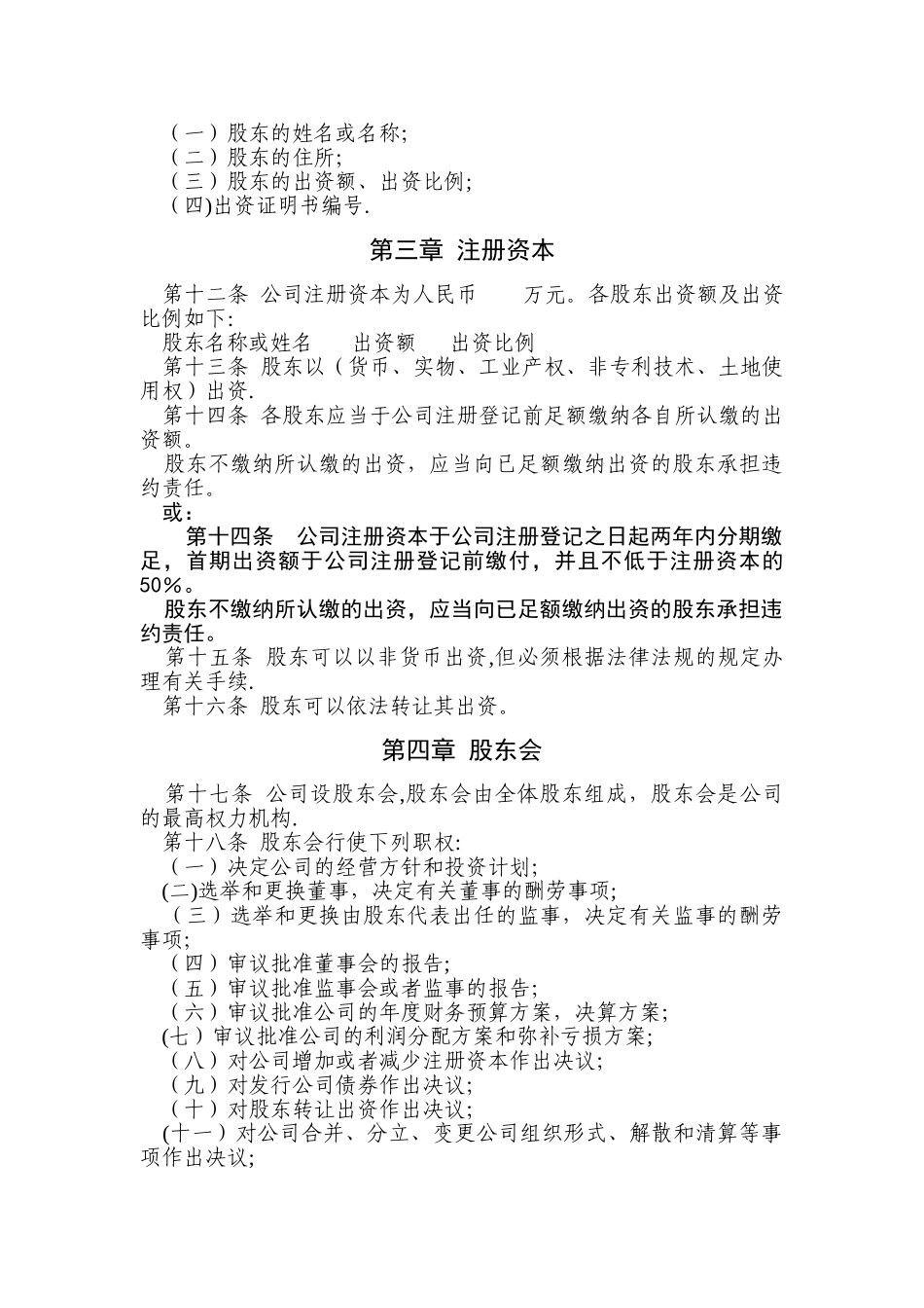深圳市公司章程工商局范本_第3页