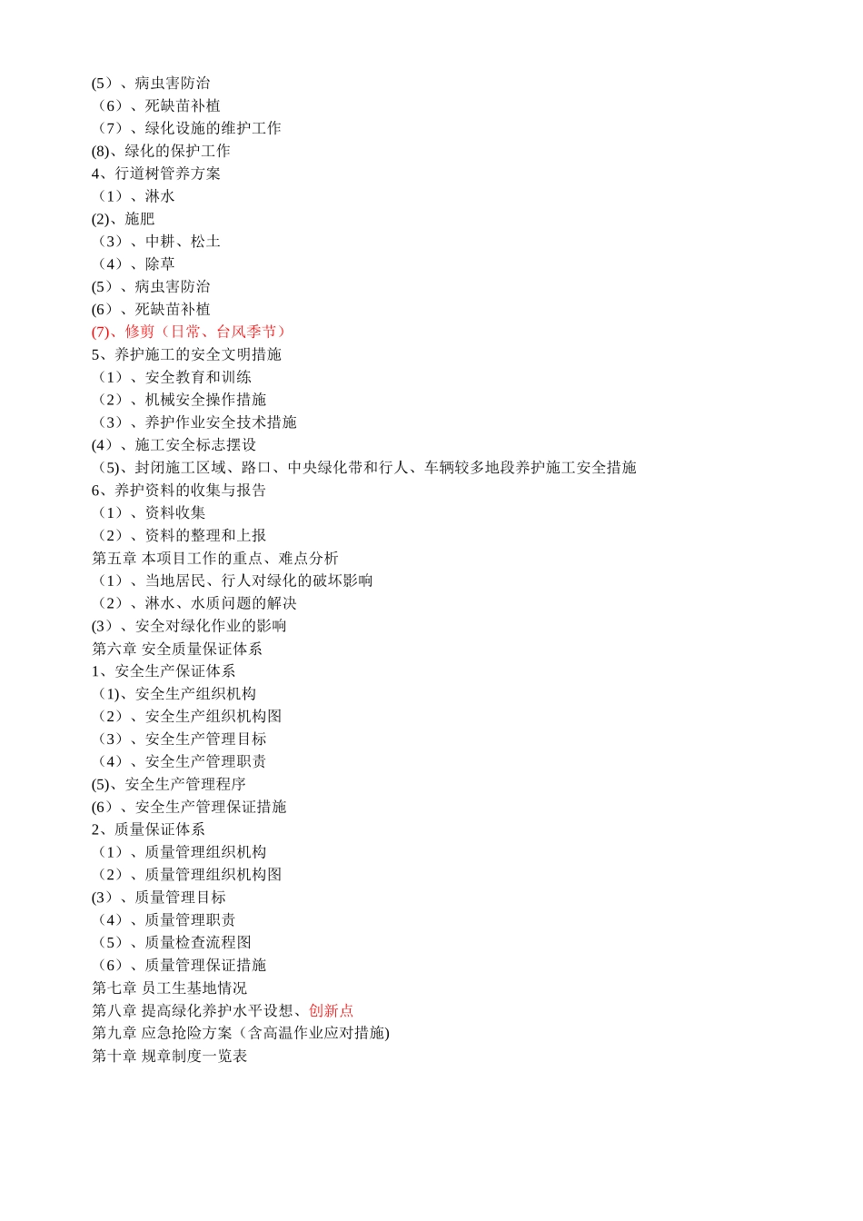 深圳市公共绿地养护技术标_第2页