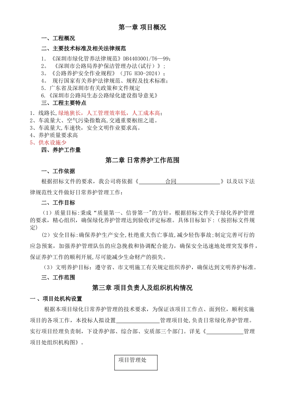 深圳市公共绿地养护技术标_第3页