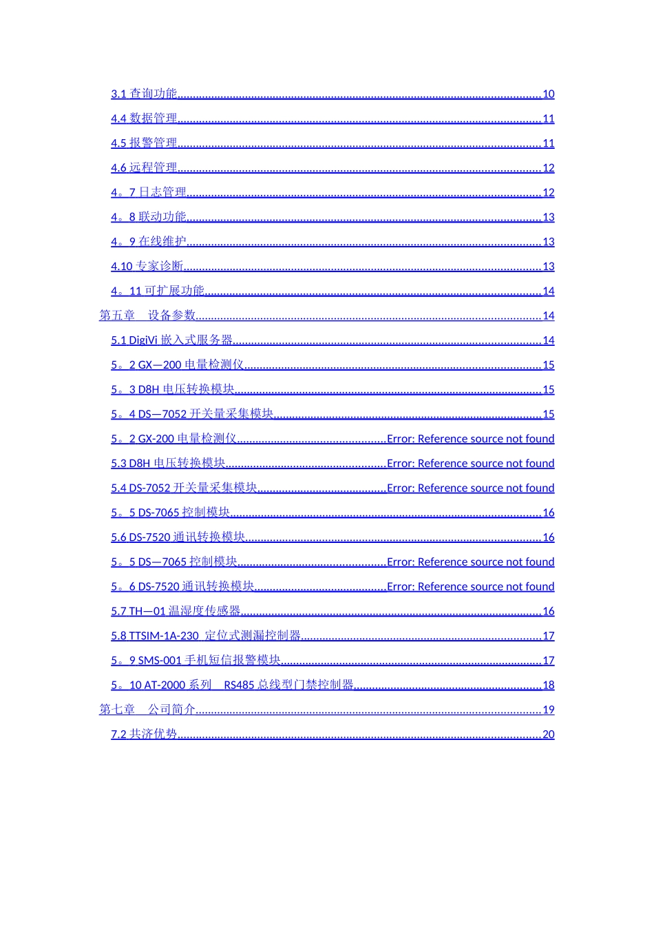 深圳市共济机房监控系统设计方案_第2页