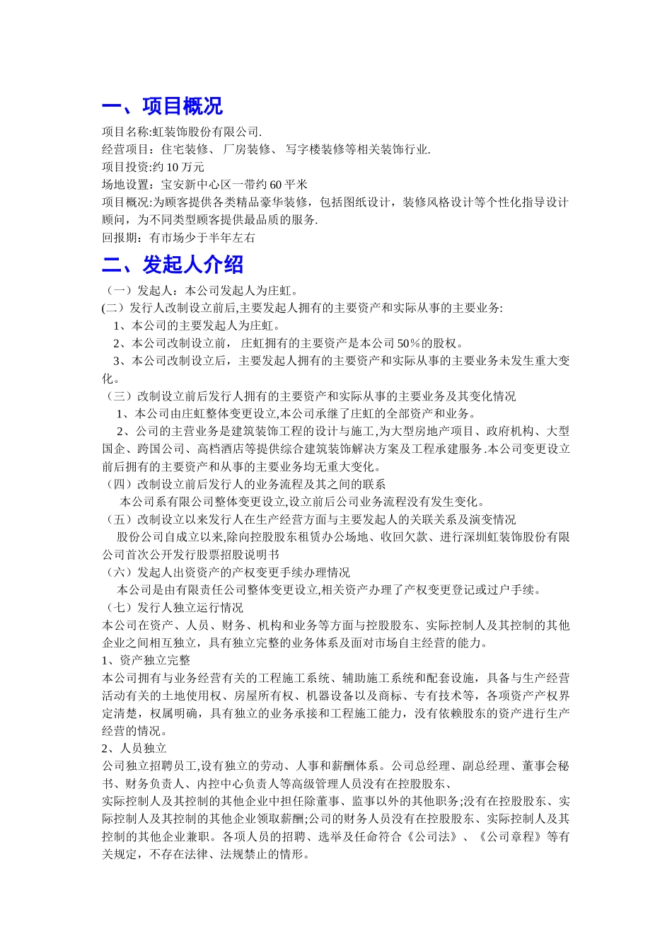 深圳市创新装饰股份有限公司创业计划书3_第2页