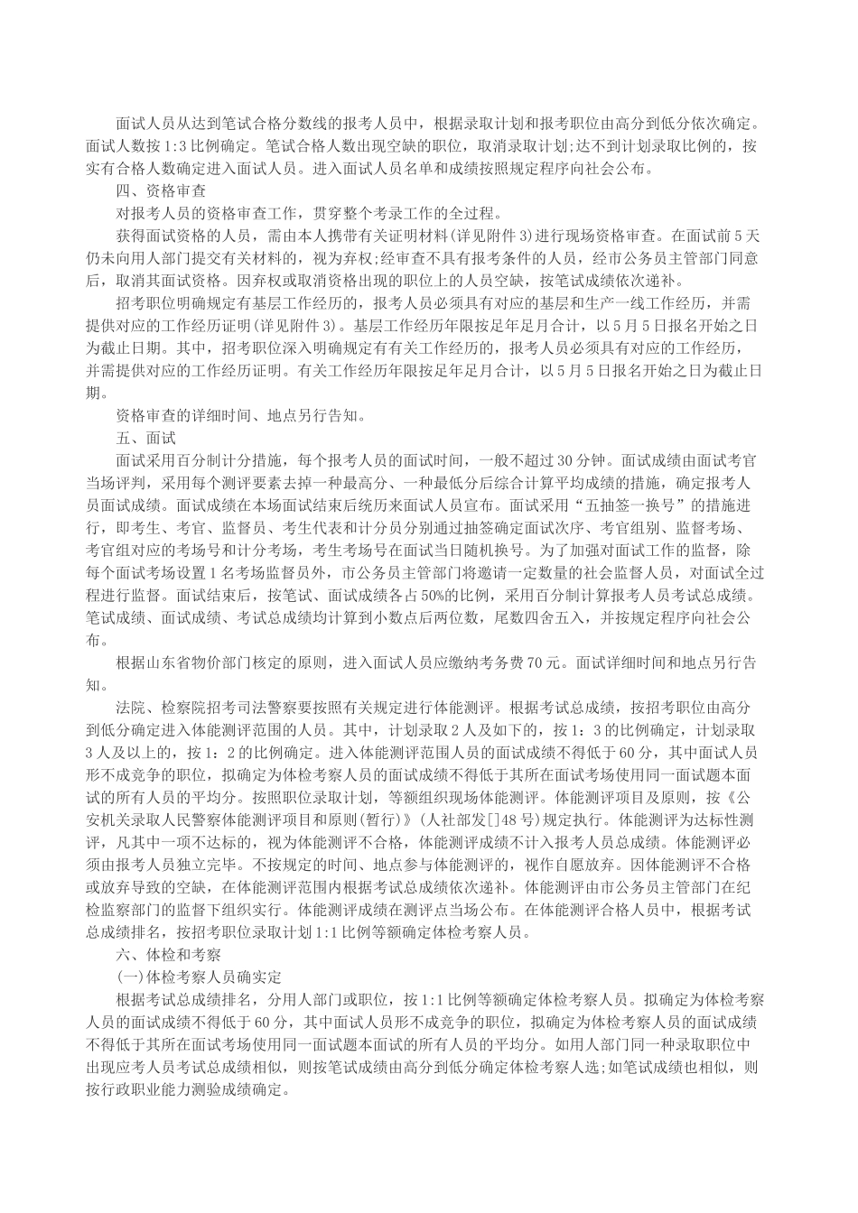 2025年山东省青岛市公务员考试简章职位表_第3页