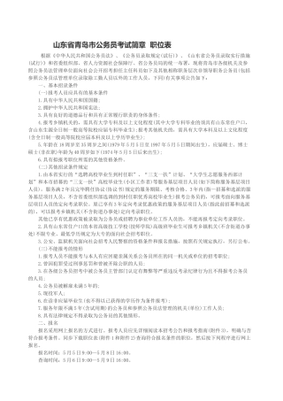 2025年山东省青岛市公务员考试简章职位表