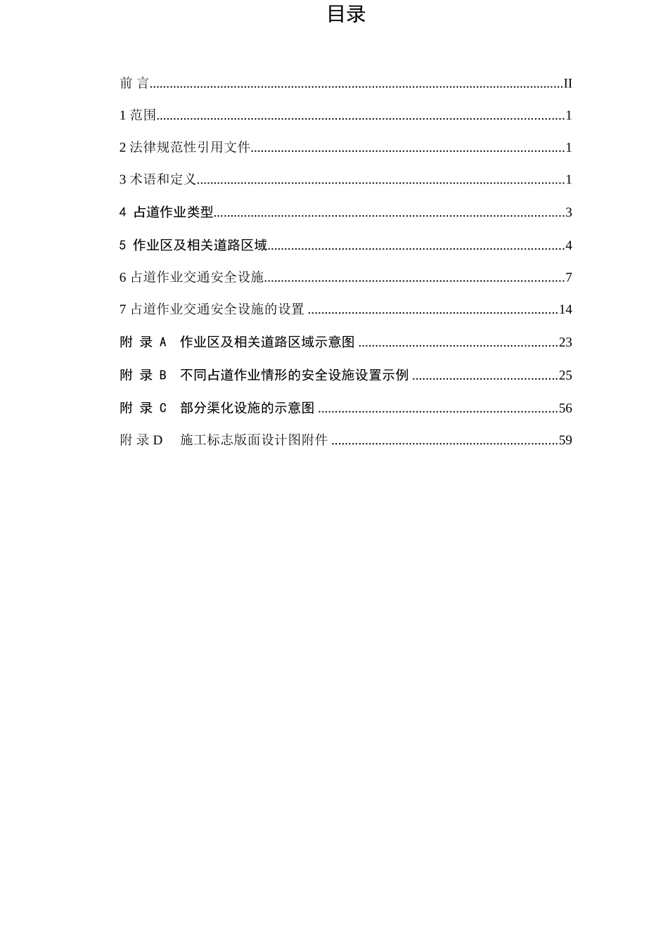 深圳市占道作业交通安全设施设置技术指引_第2页