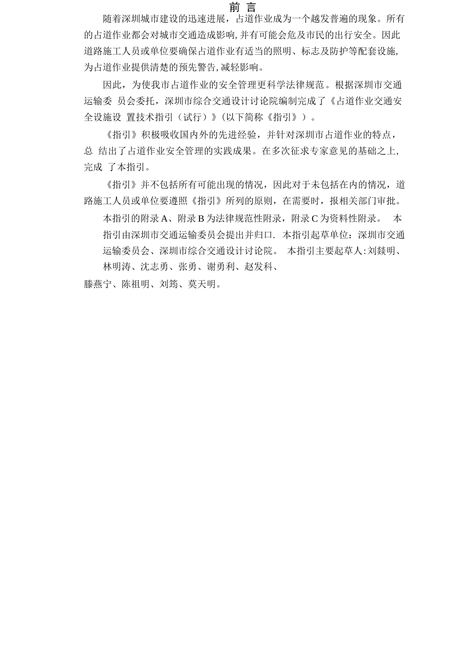 深圳市占道作业交通安全设施设置技术指引_第3页