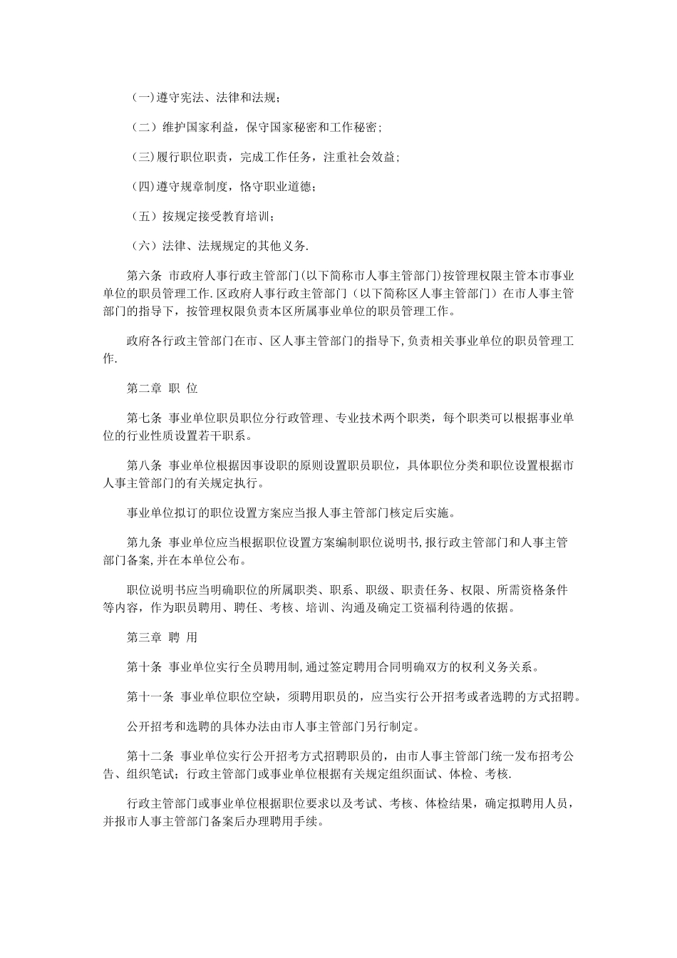 深圳市事业单位职员管理办法_第2页