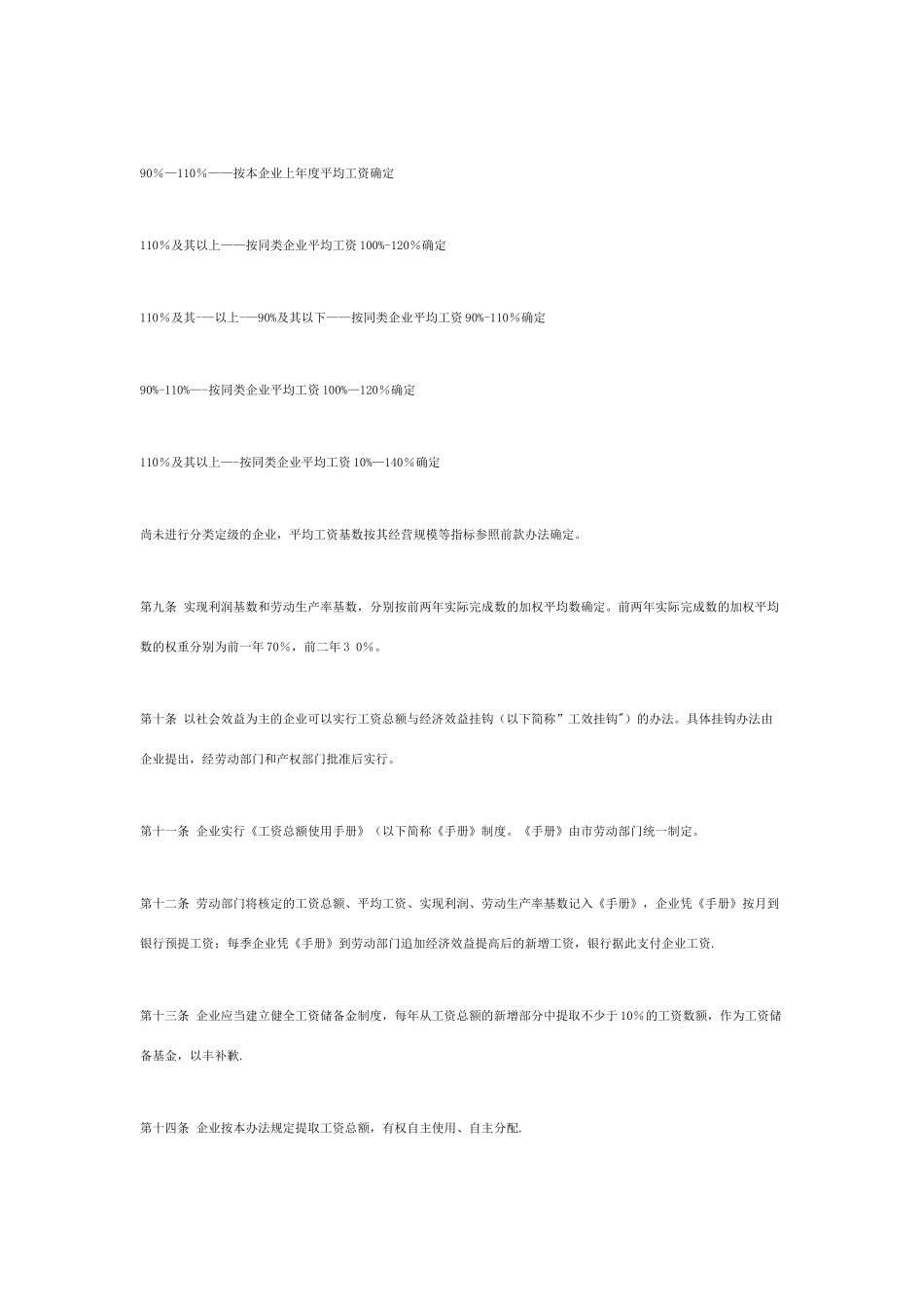 深圳市国有企业工资总额管理暂行办法_第3页