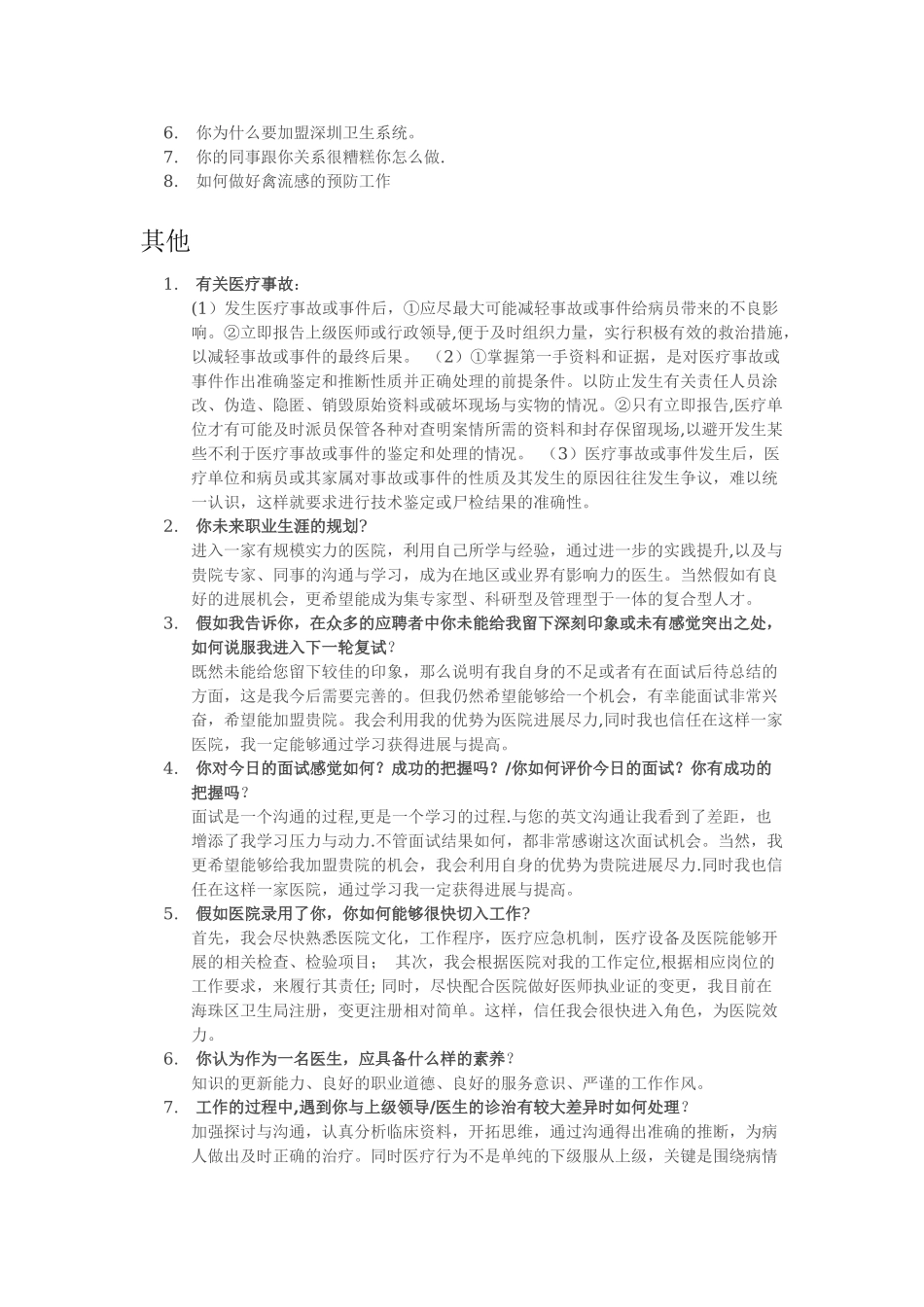 深圳市住院医师规范化培训历年面试真题_第3页
