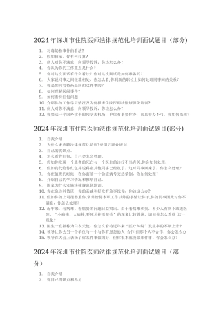 深圳市住院医师规范化培训历年面试真题