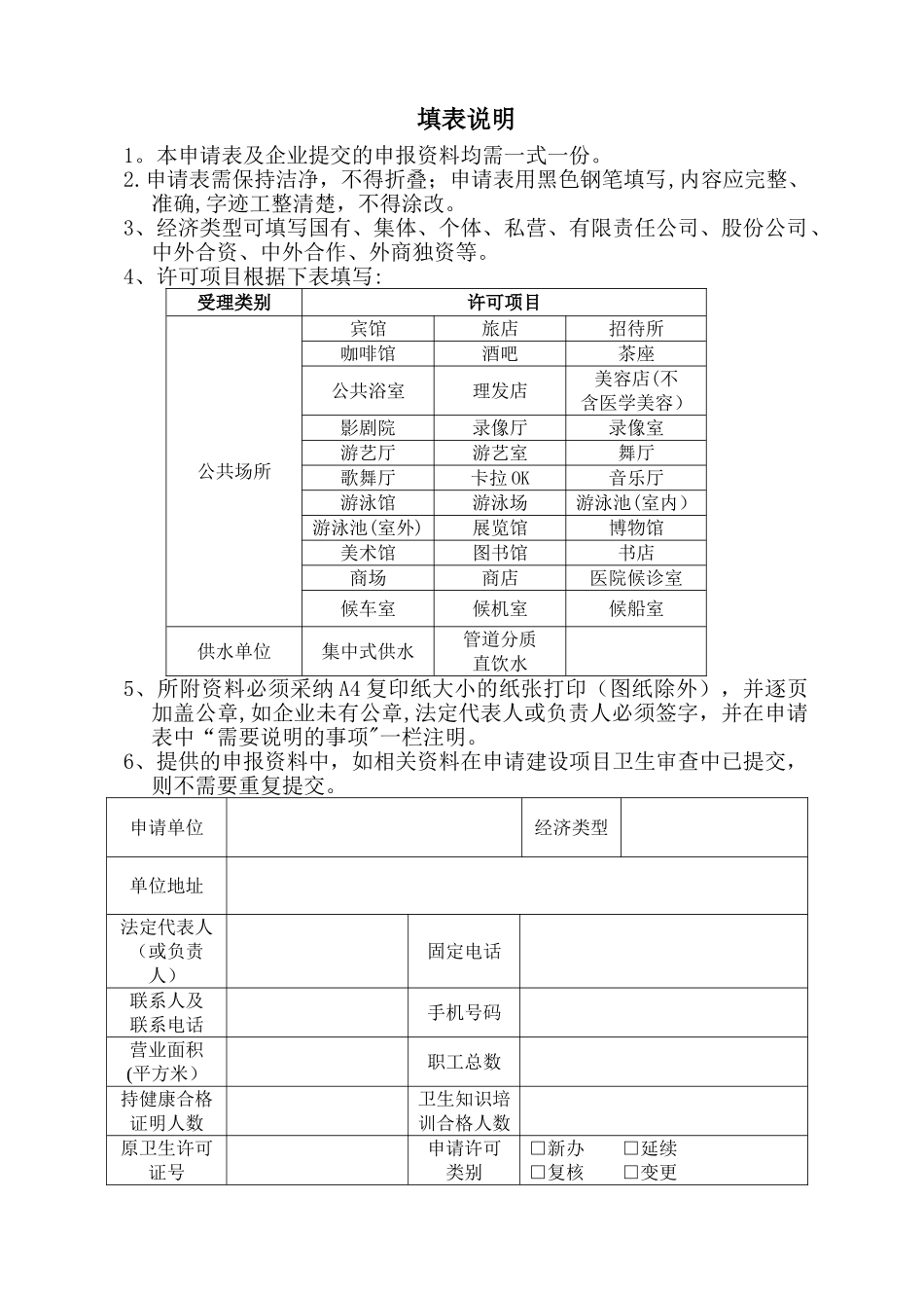 深圳市卫生许可证申请表_第2页