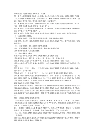 深圳市基层工会干部岗位津贴制度