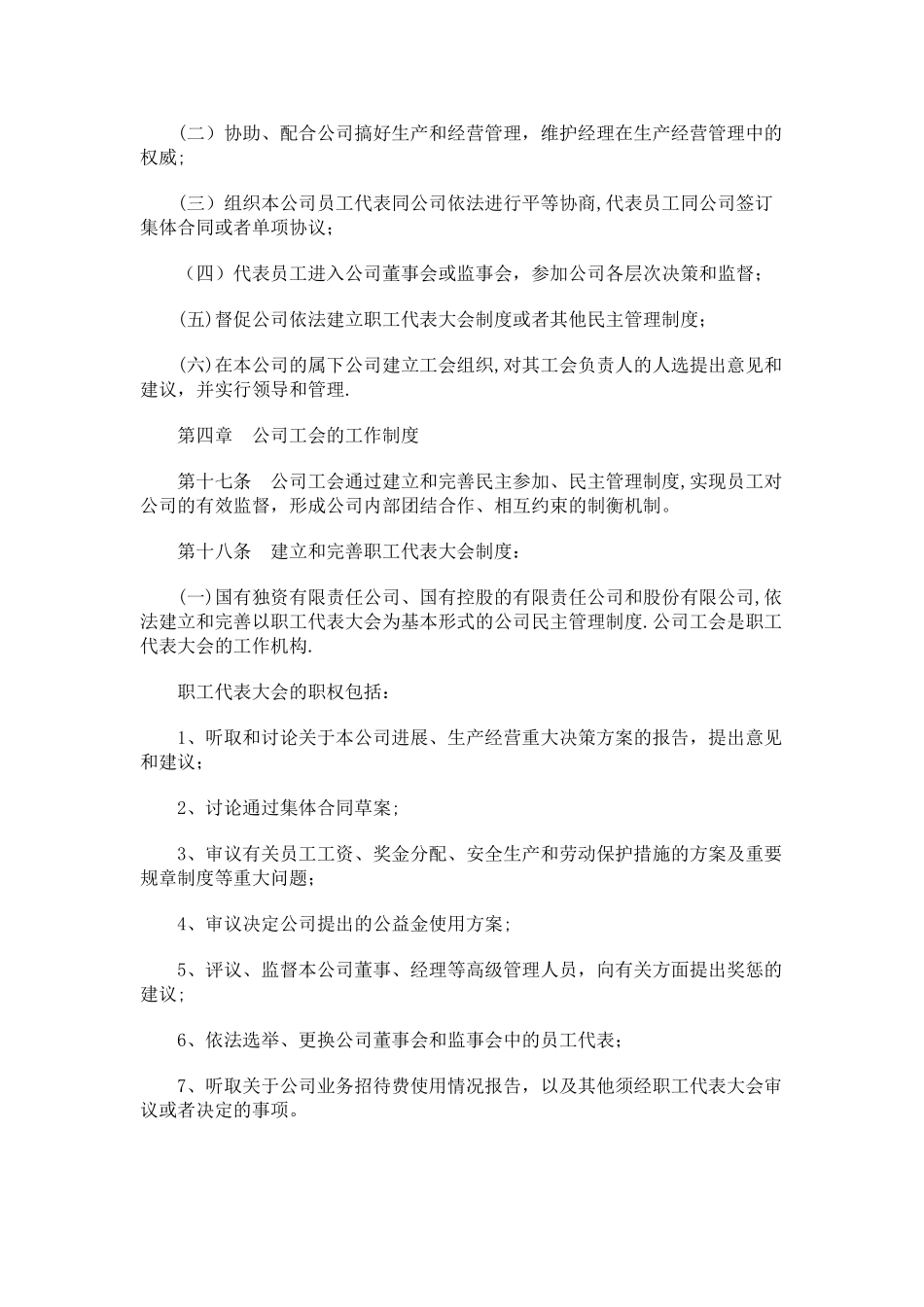 深圳市公司工会工作暂行规定研究与分析_第3页