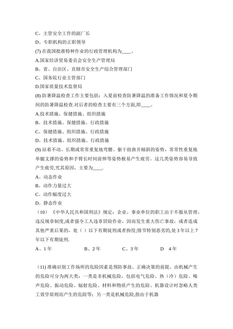 深圳市安全主任安全综合知识考试题及答案_第2页