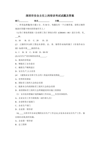 深圳市安全主任安全综合知识考试题及答案