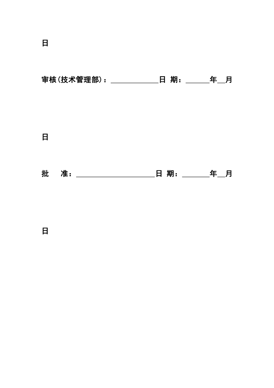 深圳市安全文明施工创优方案_第2页