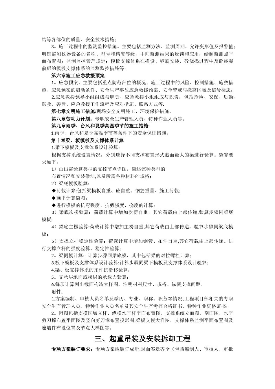深圳市建设工程中危险性较大工程安全专项施工方案编写指南_第3页