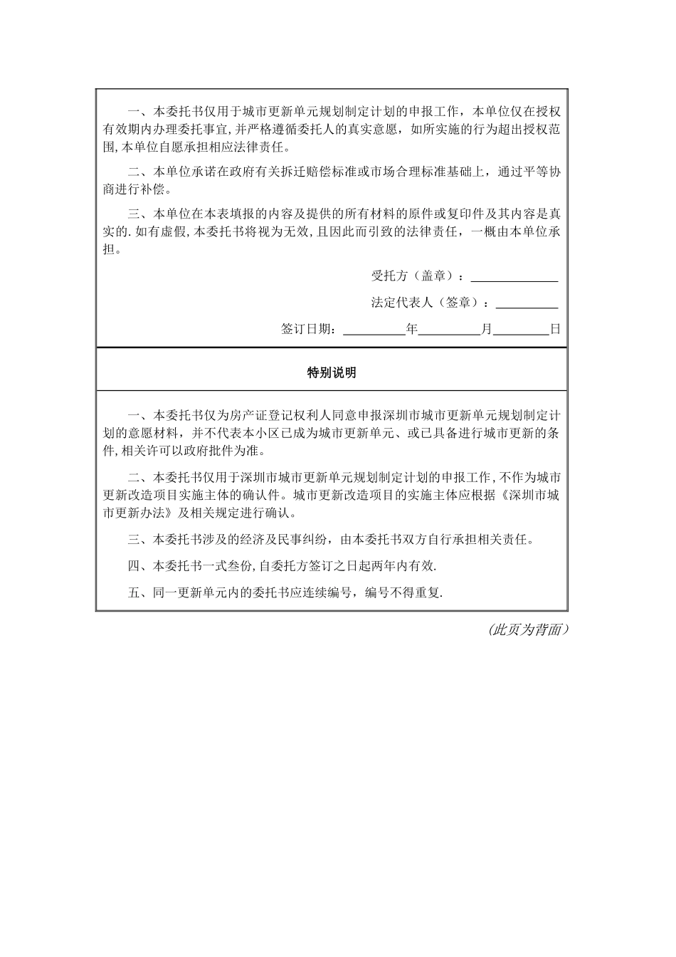 深圳市城市更新单元计划申报委托书(试行)_第2页
