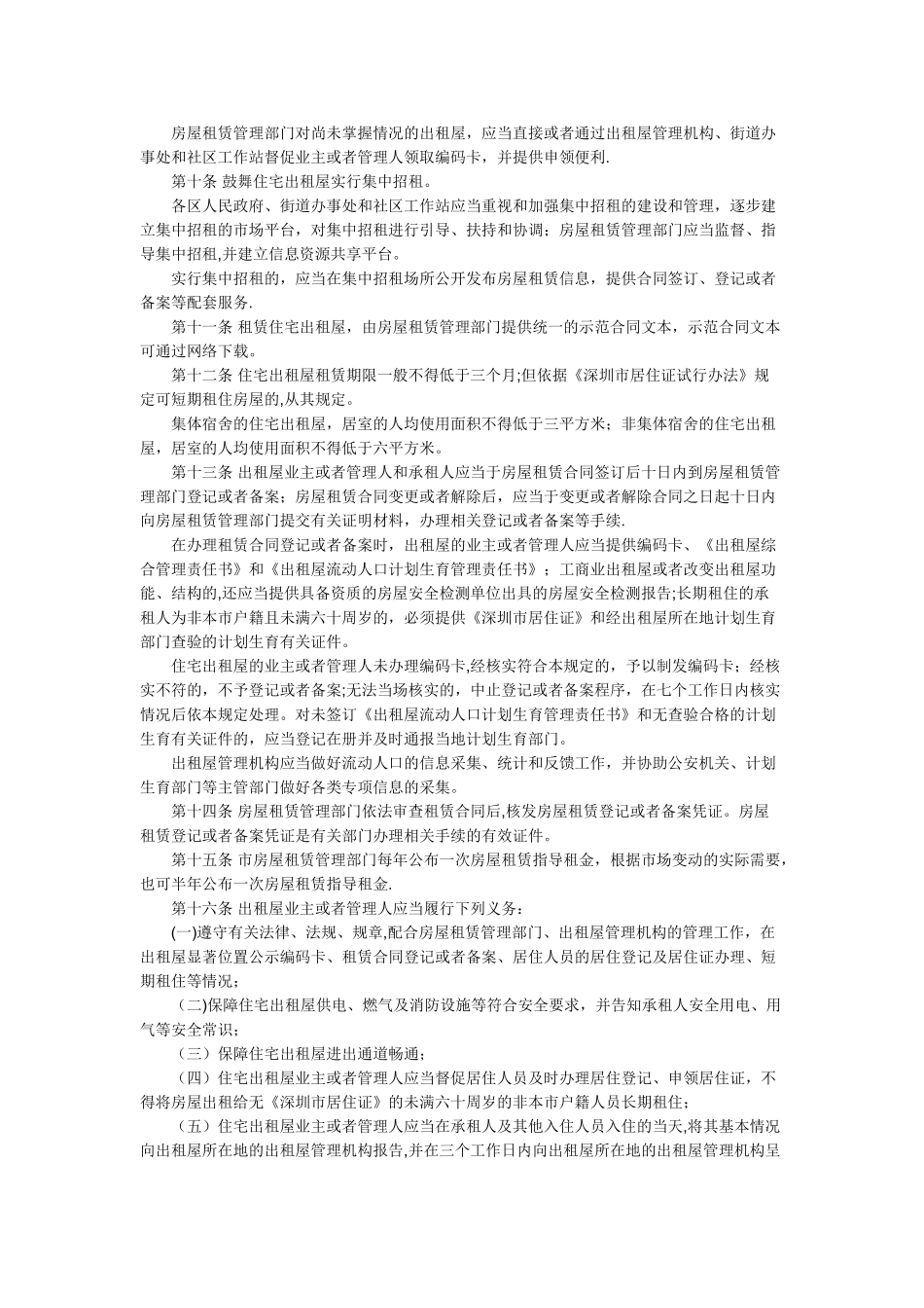 深圳市出租屋综合管理责任书_第2页