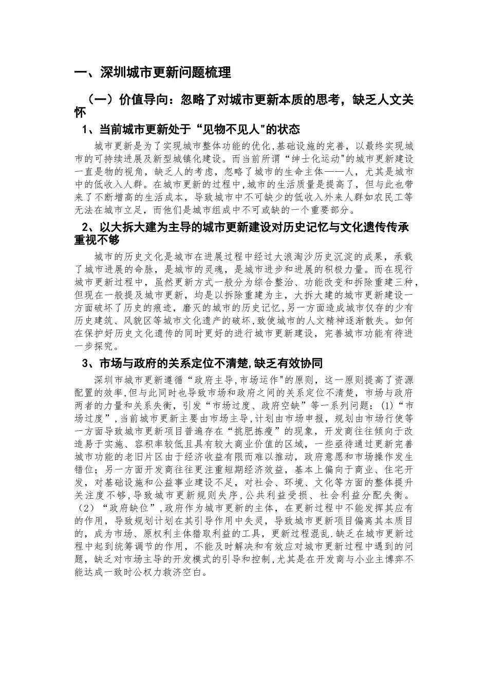 深圳市城市更新问题总结及典型案例分析报告_第2页