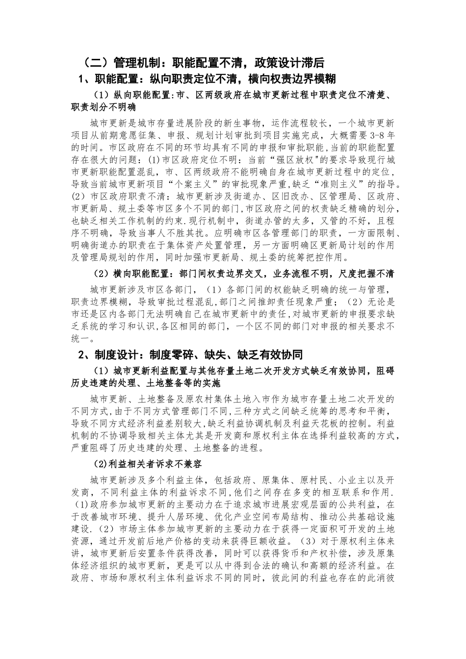 深圳市城市更新问题总结及典型案例分析报告_第3页