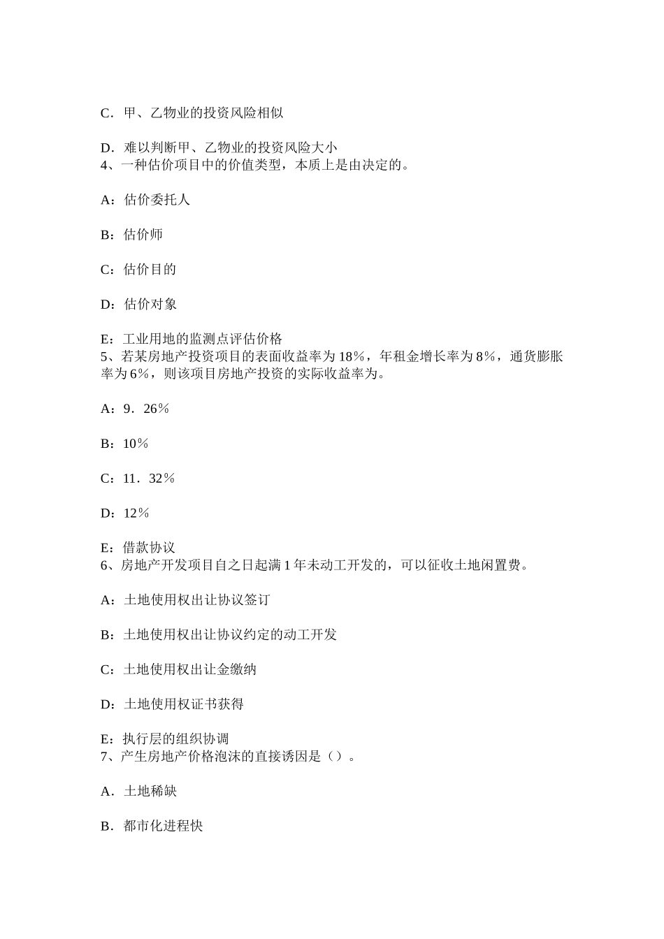 2025年上半年河北省房地产估价师《制度与政策》房地产中介服务人员的资格管理试题_第2页