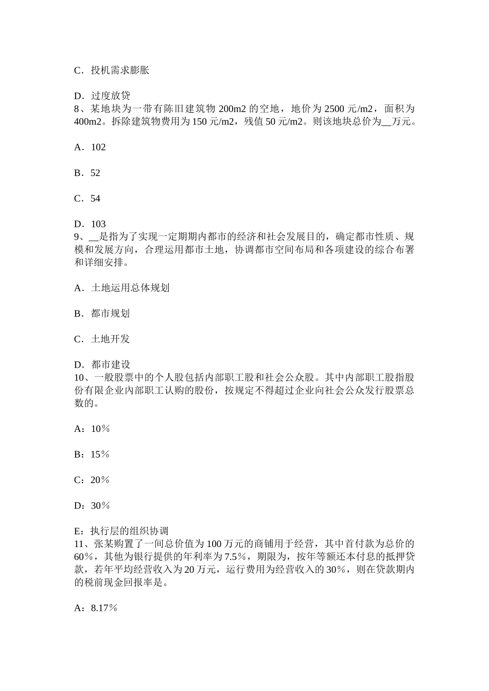 2025年上半年河北省房地产估价师《制度与政策》房地产中介服务人员的资格管理试题_第3页