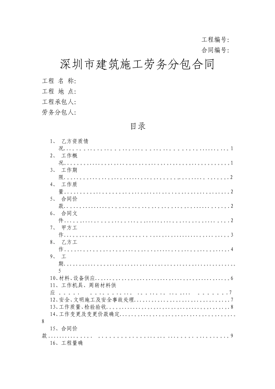 深圳市建筑施工劳务分包合同_第1页