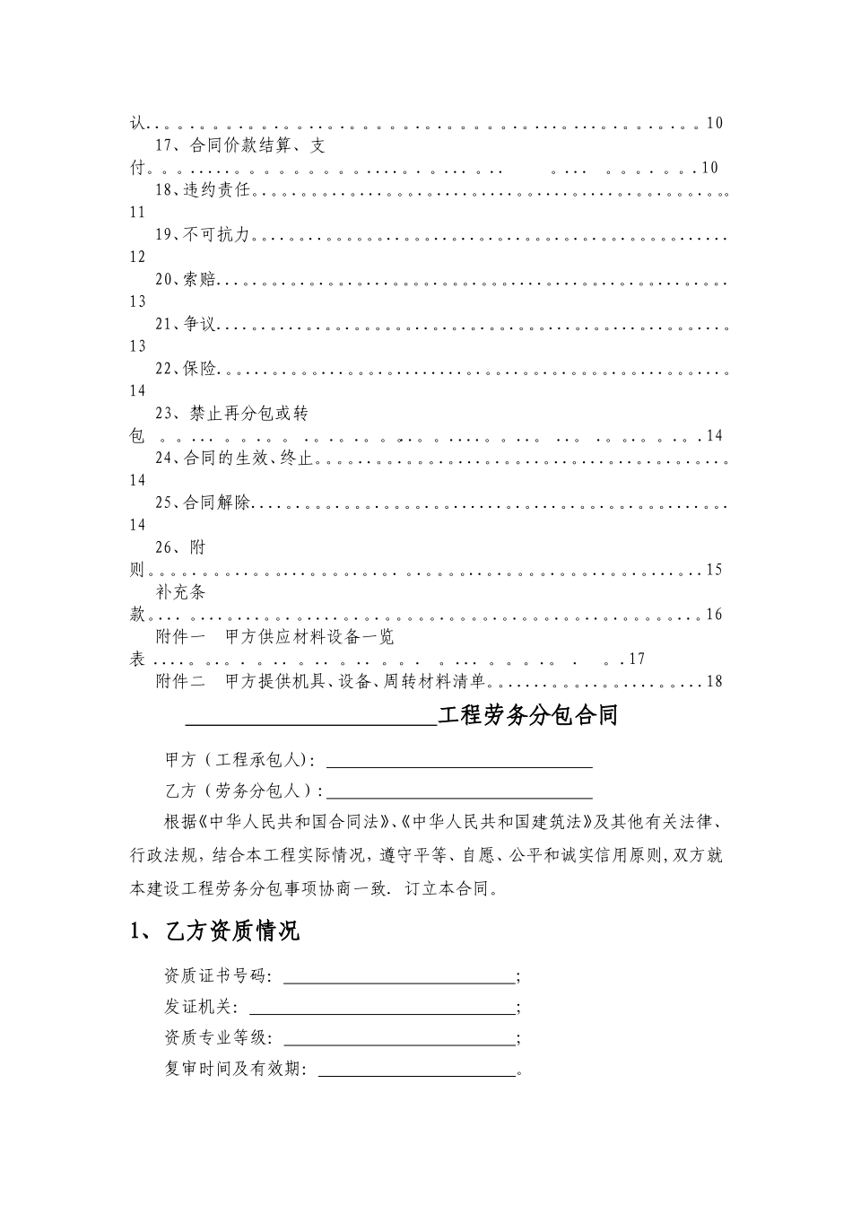 深圳市建筑施工劳务分包合同_第2页