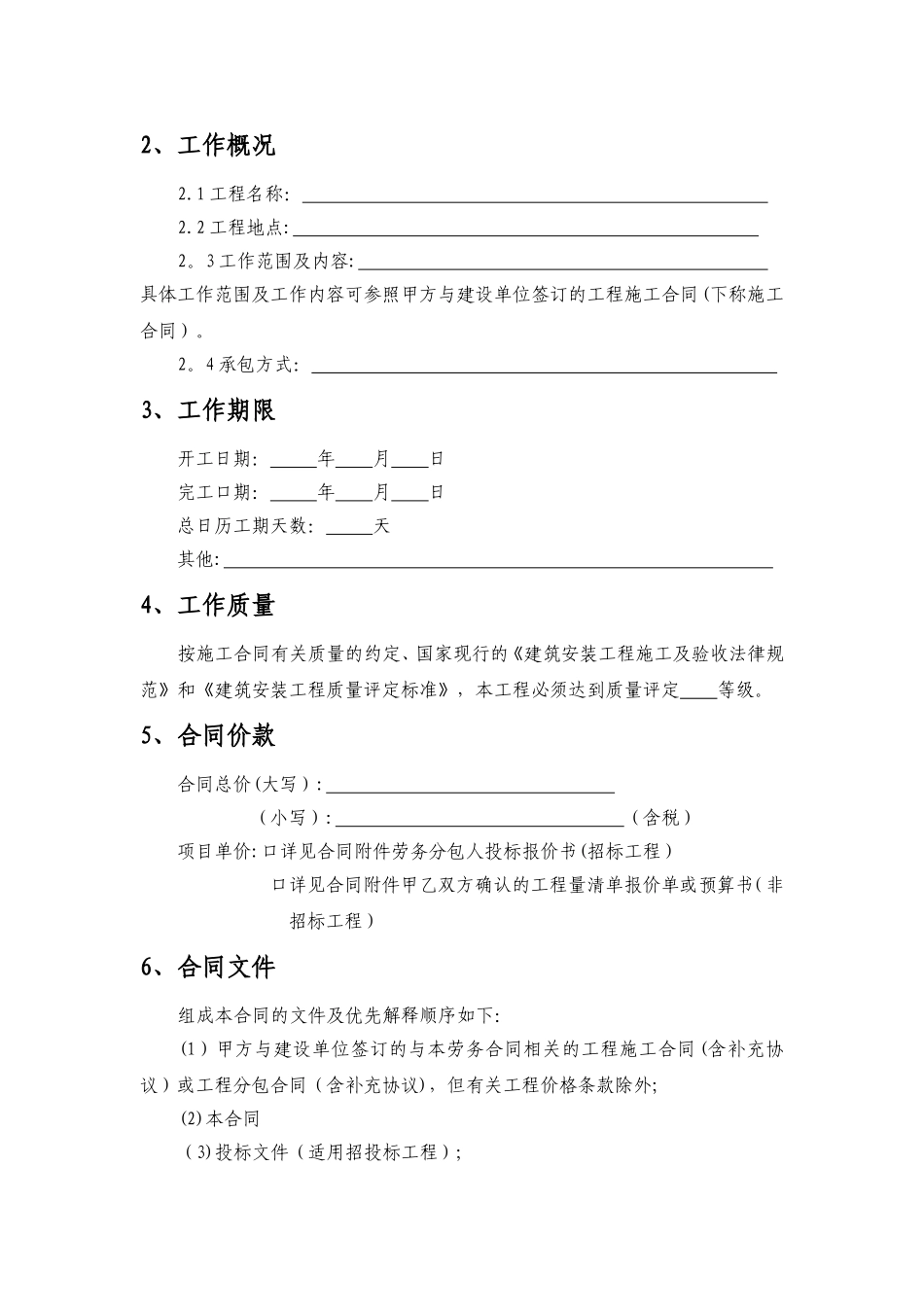 深圳市建筑施工劳务分包合同_第3页