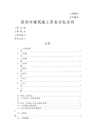 深圳市建筑施工劳务分包合同