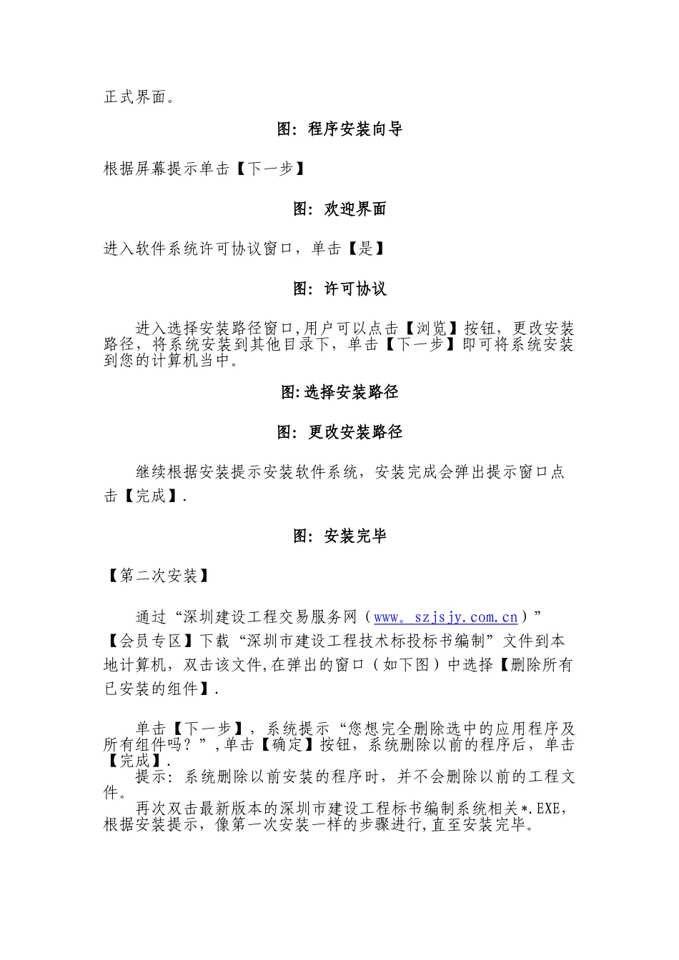 深圳市建设工程网技术标投标书操作说明_第2页