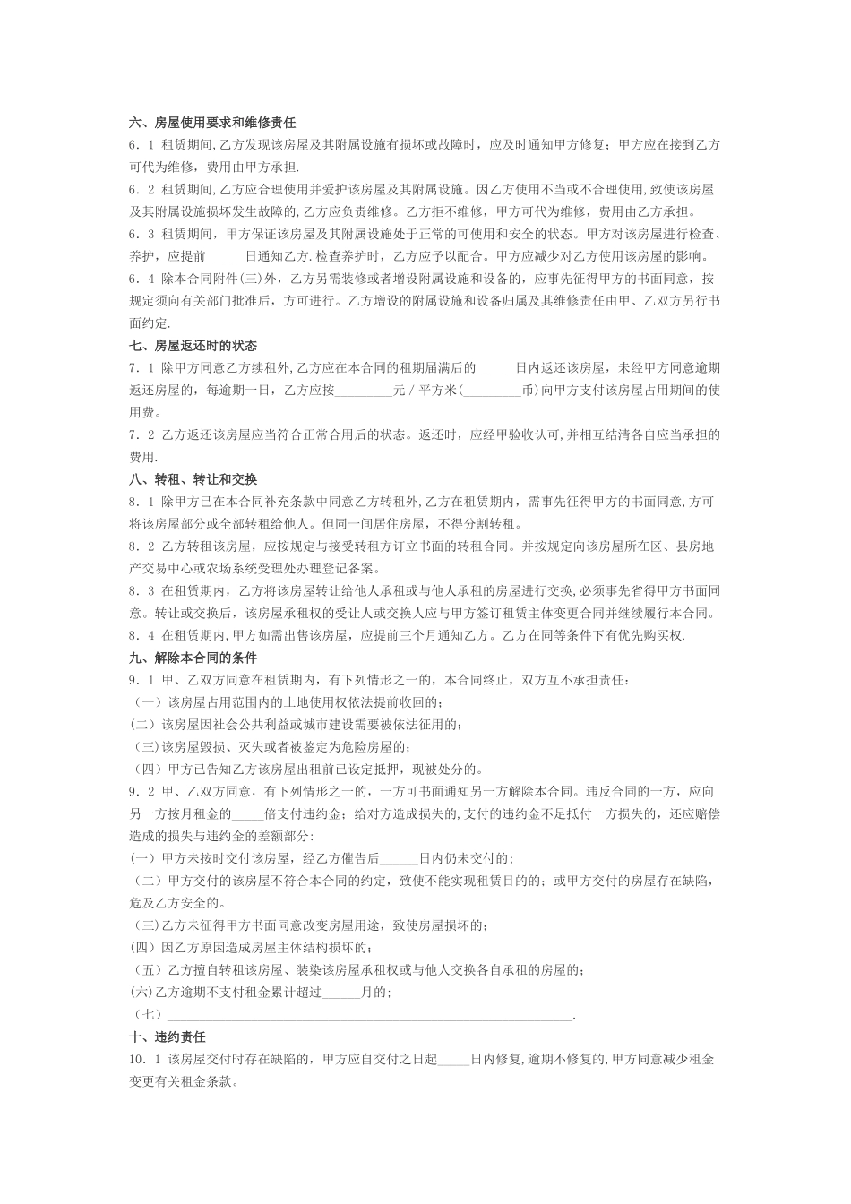 深圳市房屋租赁合同_第2页