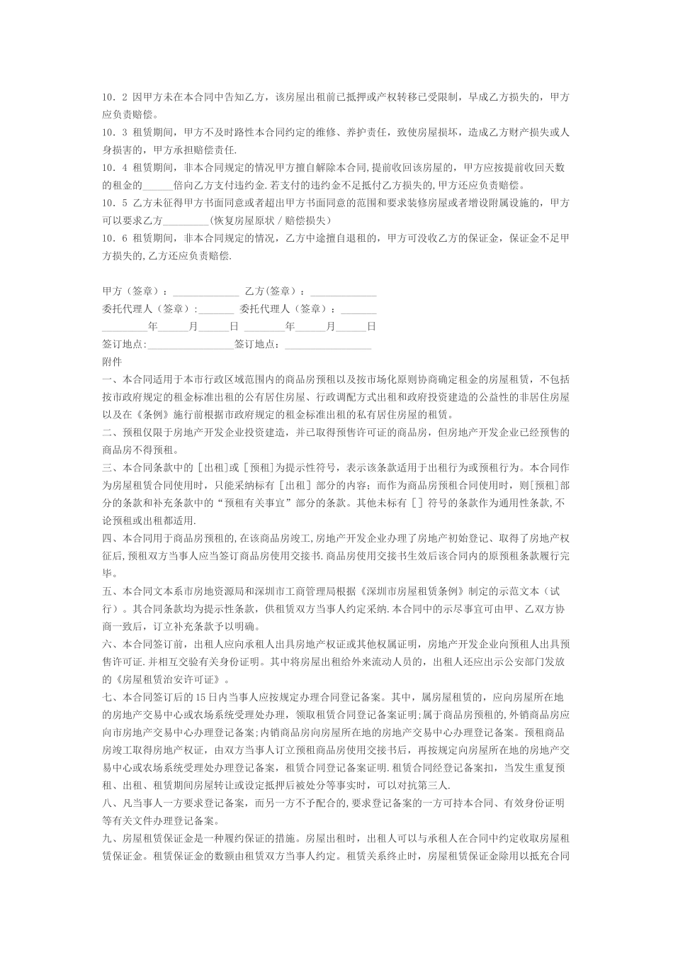 深圳市房屋租赁合同_第3页