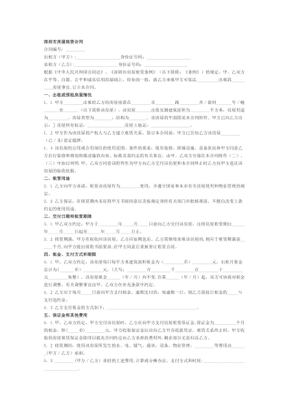 深圳市房屋租赁合同