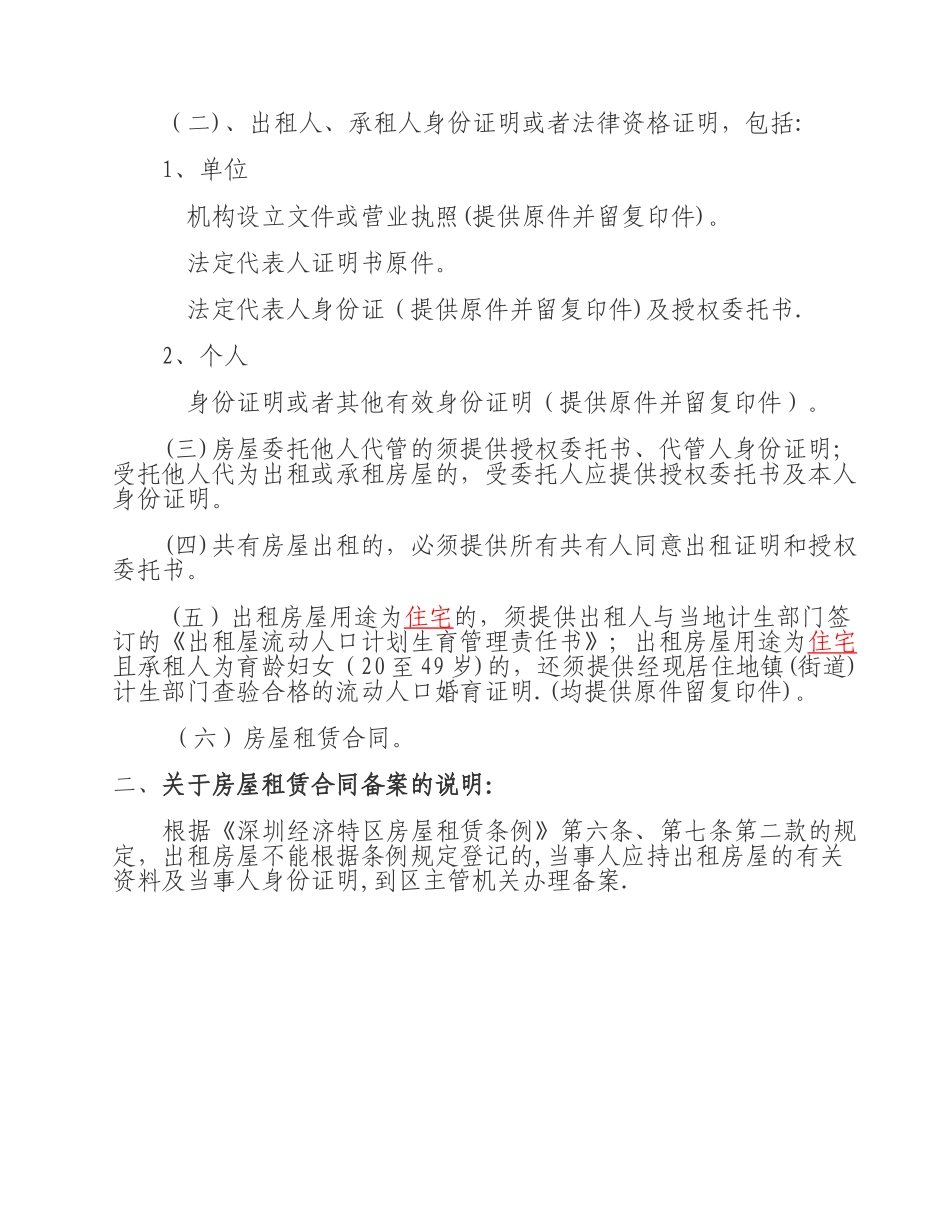 深圳市房屋租赁合同书(标准)_第2页