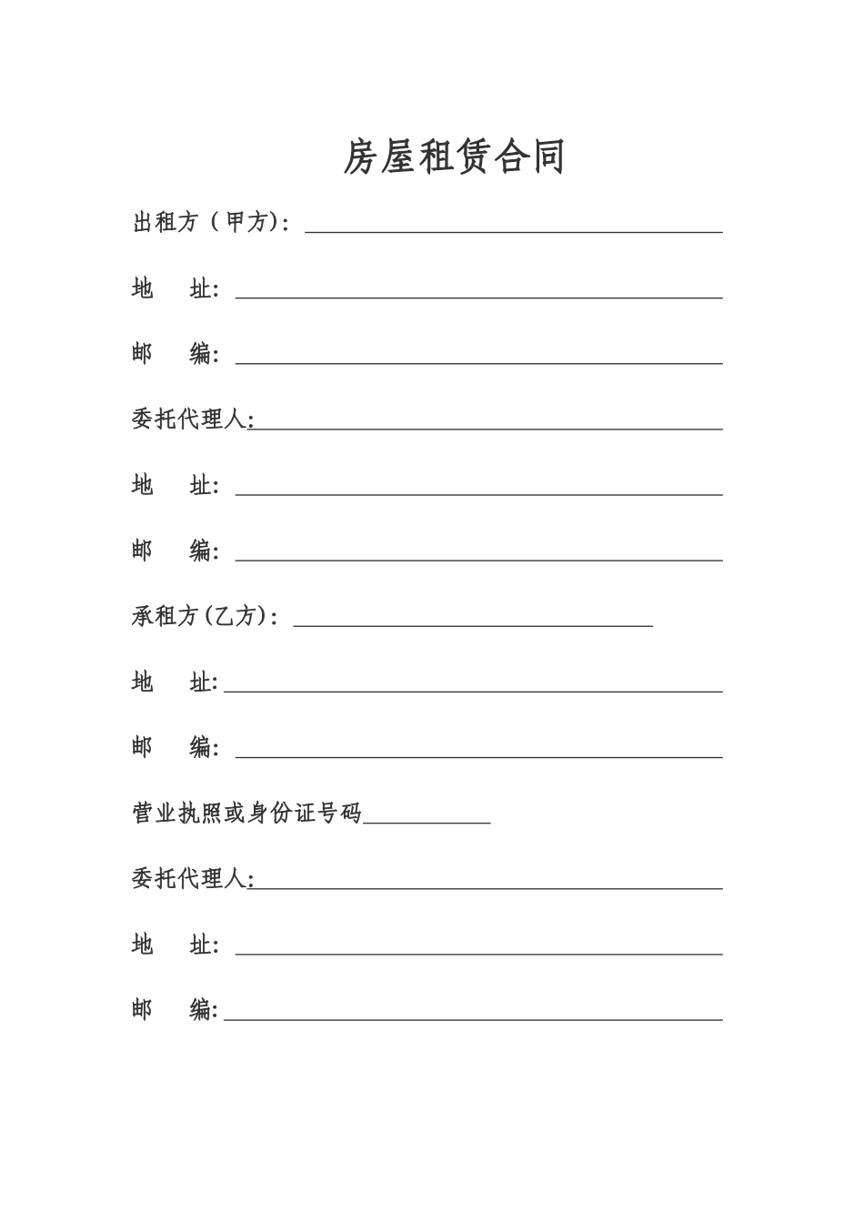 深圳市房屋租赁合同书(标准)_第3页