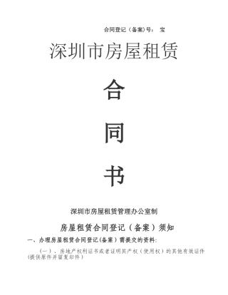 深圳市房屋租赁合同书(标准)