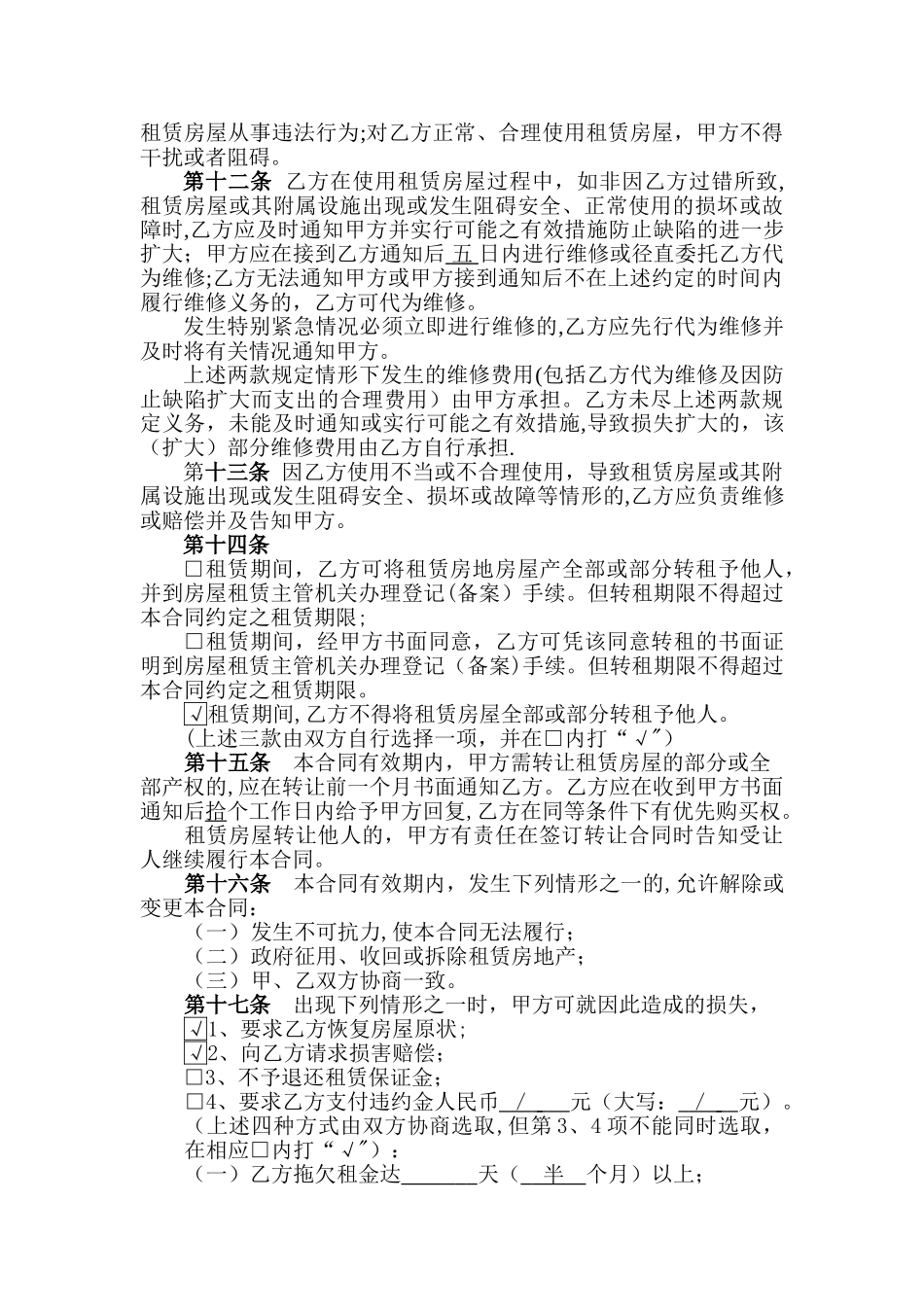 深圳市房屋租赁合同书--_第3页