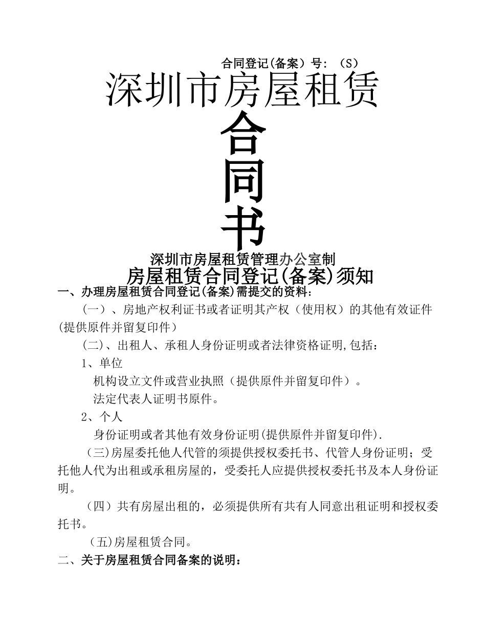 深圳市房屋租赁合同书(办公)_第1页