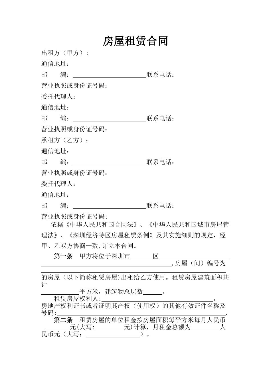 深圳市房屋租赁合同书(办公)_第3页