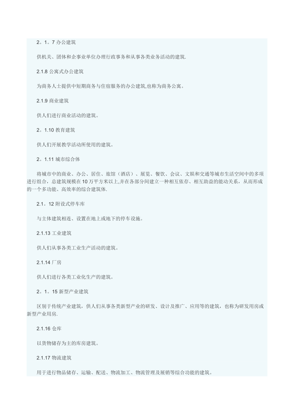 深圳市建筑设计规则_第2页