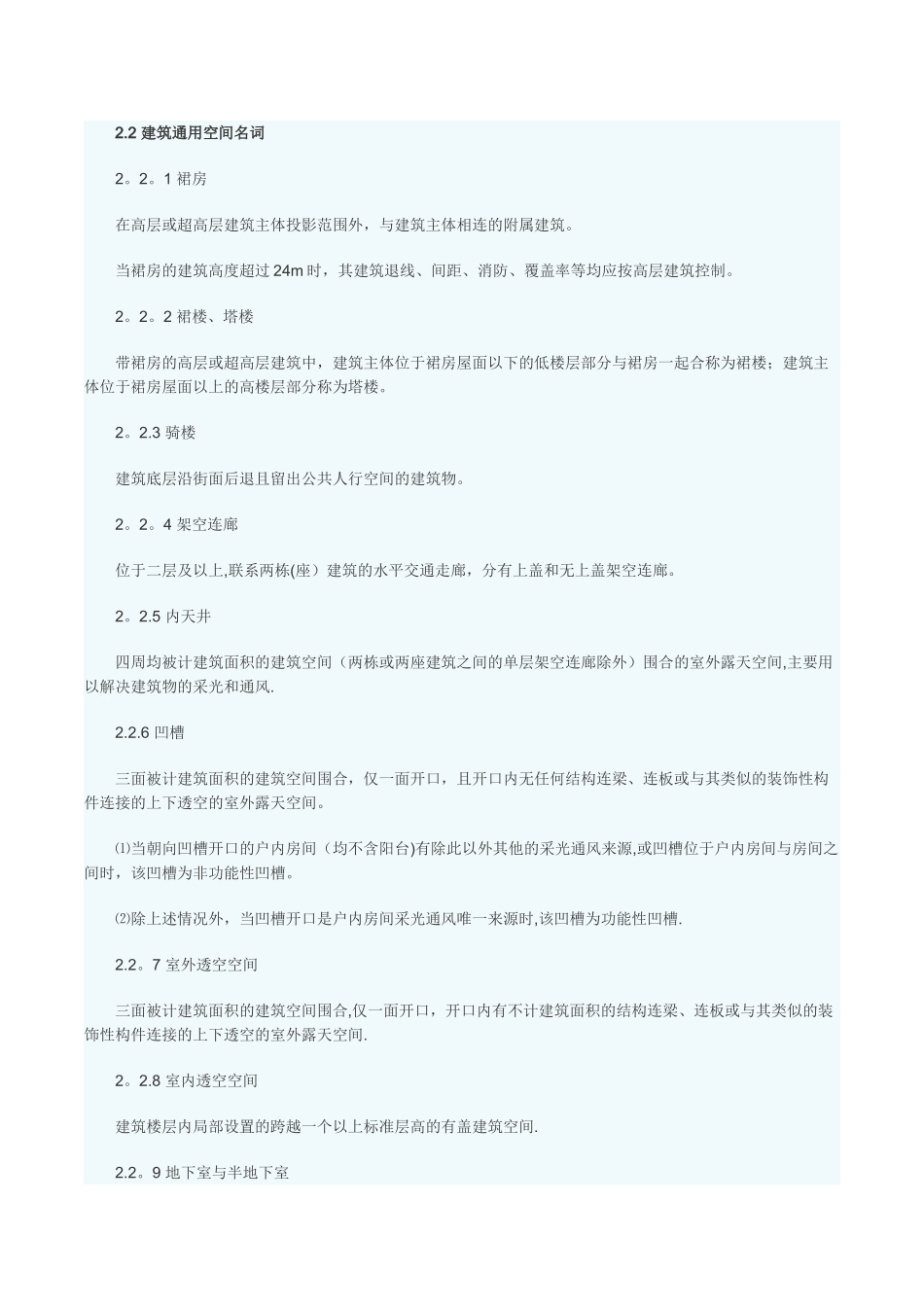 深圳市建筑设计规则_第3页