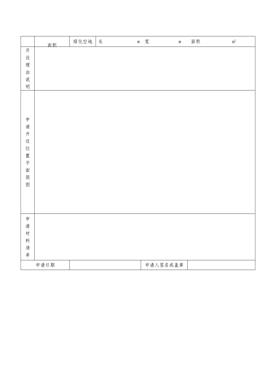 深圳市开设路口许可申请表_第2页