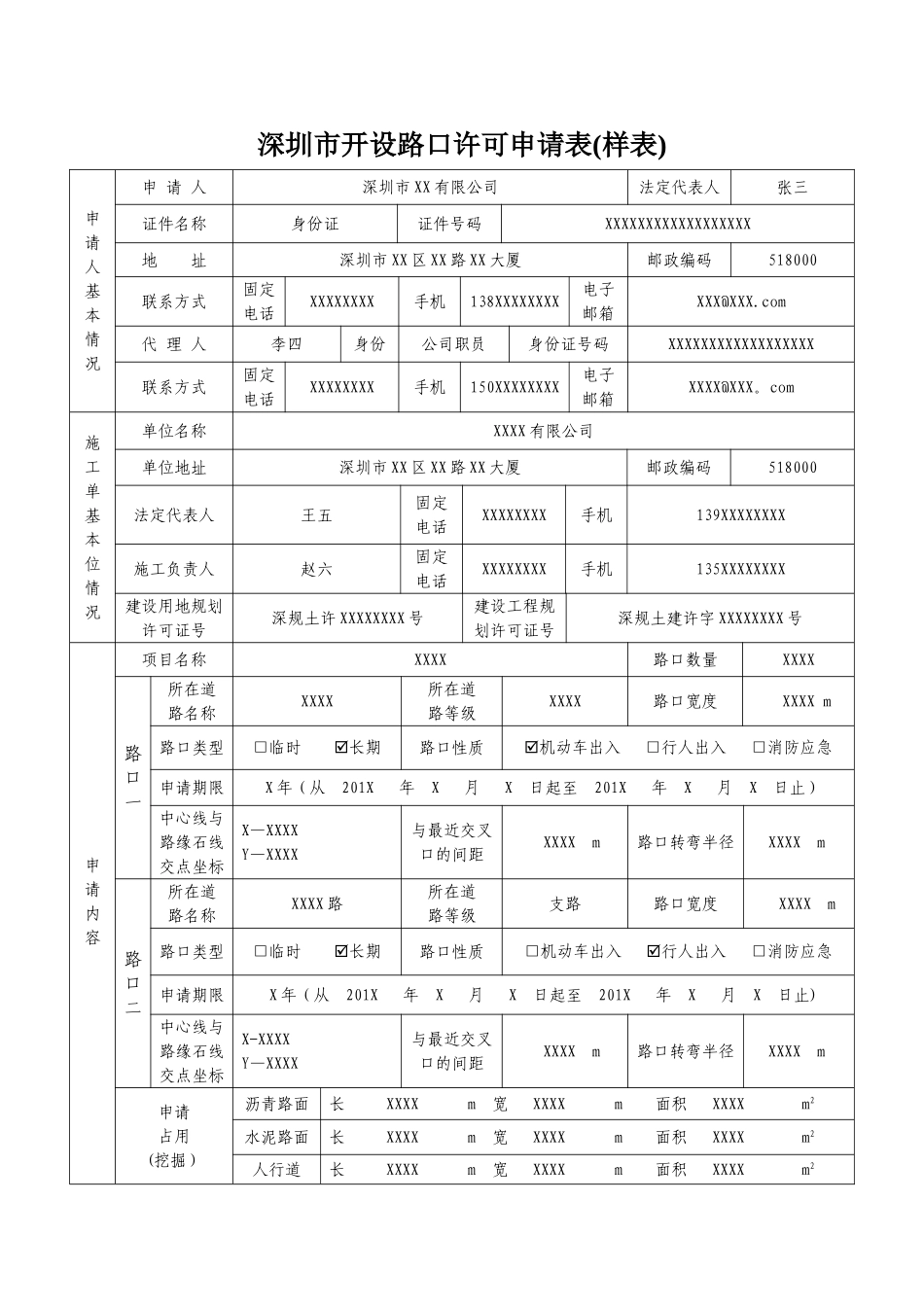 深圳市开设路口许可申请表_第3页