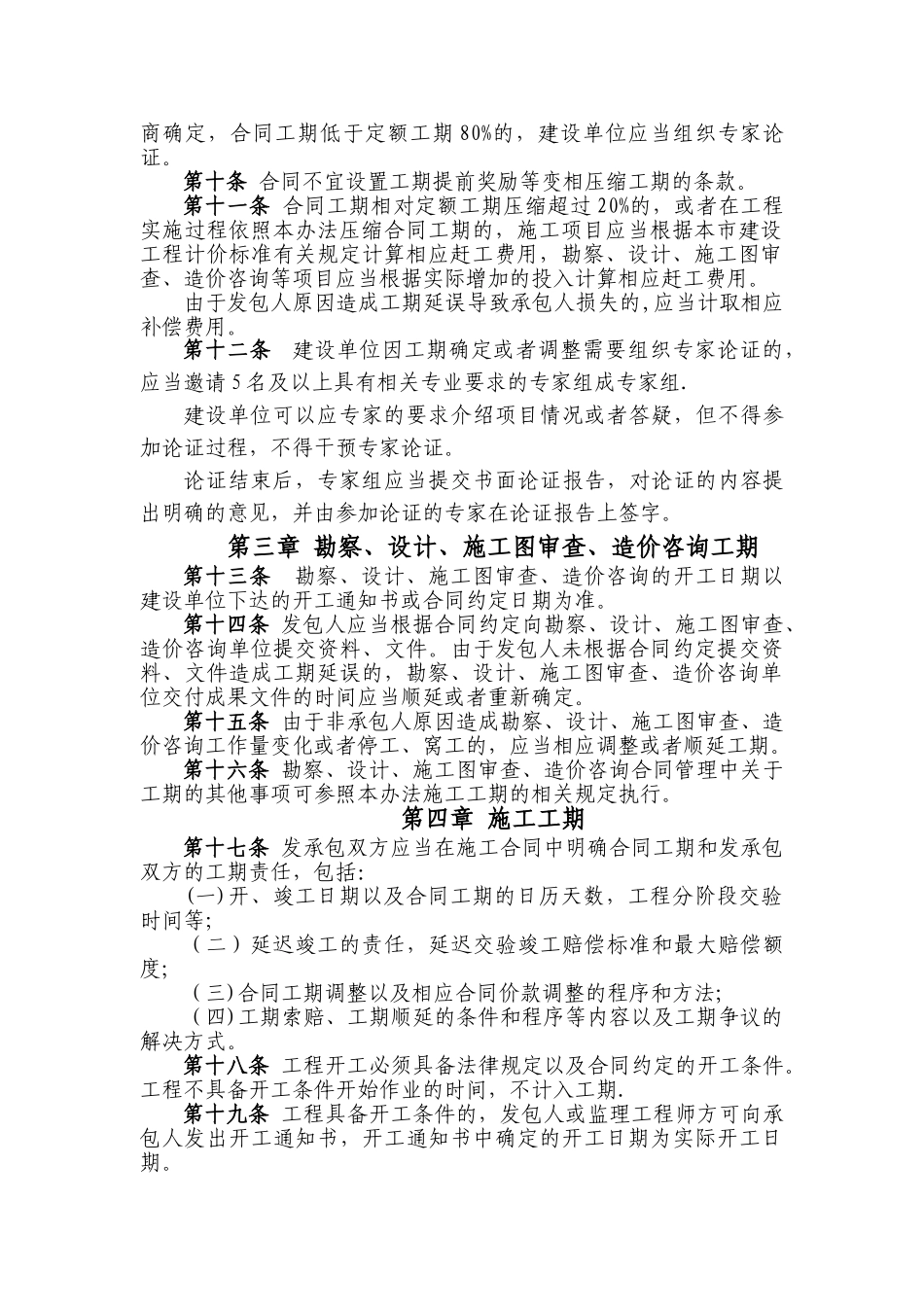 深圳市建设工程工期管理办法_第2页